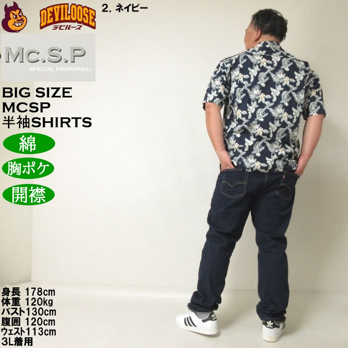 大きいサイズ メンズ Mc.S.P アロハブロード オープンカラー 綿 コットン 胸ポケット 日本製 プリント 開襟 半袖シャツ（メーカー取寄）3L 4L 5L 6Lキング |  | 18