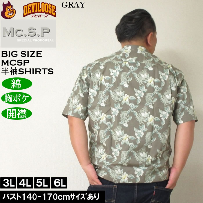 大きいサイズ メンズ Mc.S.P アロハブロード オープンカラー 綿 コットン 胸ポケット 日本製 プリント 開襟 半袖シャツ（メーカー取寄）3L 4L 5L 6Lキング |  | 03