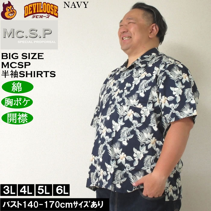 大きいサイズ メンズ Mc.S.P アロハブロード オープンカラー 綿 コットン 胸ポケット 日本製 プリント 開襟 半袖シャツ（メーカー取寄）3L 4L 5L 6Lキング |  | 02