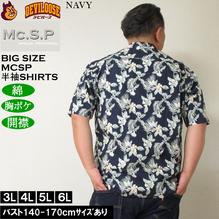 大きいサイズ メンズ Mc.S.P アロハブロード オープンカラー 綿 コットン 胸ポケット 日本製 プリント 開襟 半袖シャツ（メーカー取寄）3L 4L 5L 6Lキング |  | 04