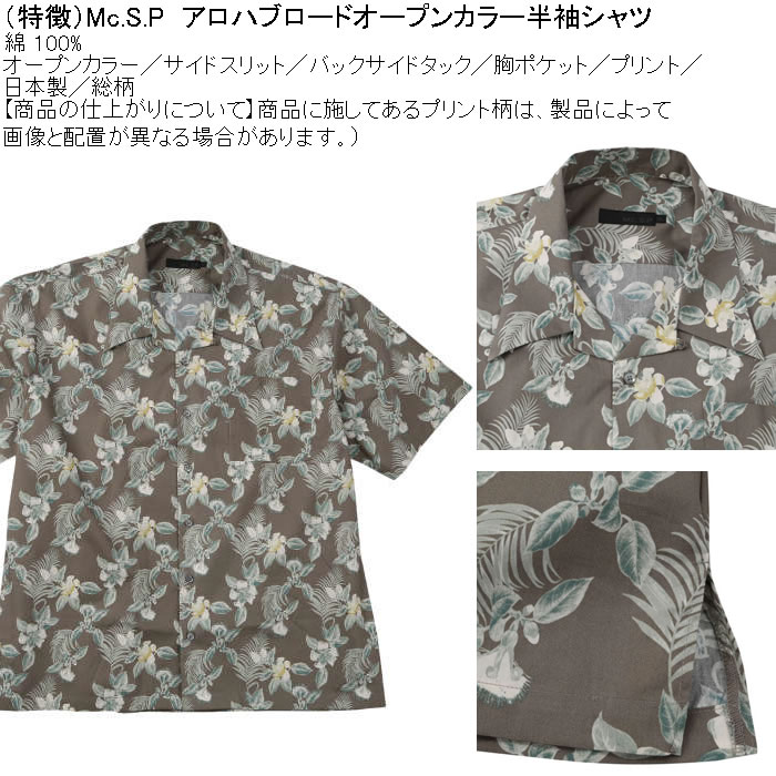 大きいサイズ メンズ Mc.S.P アロハブロード オープンカラー 綿 コットン 胸ポケット 日本製 プリント 開襟 半袖シャツ（メーカー取寄）3L 4L 5L 6Lキング |  | 05