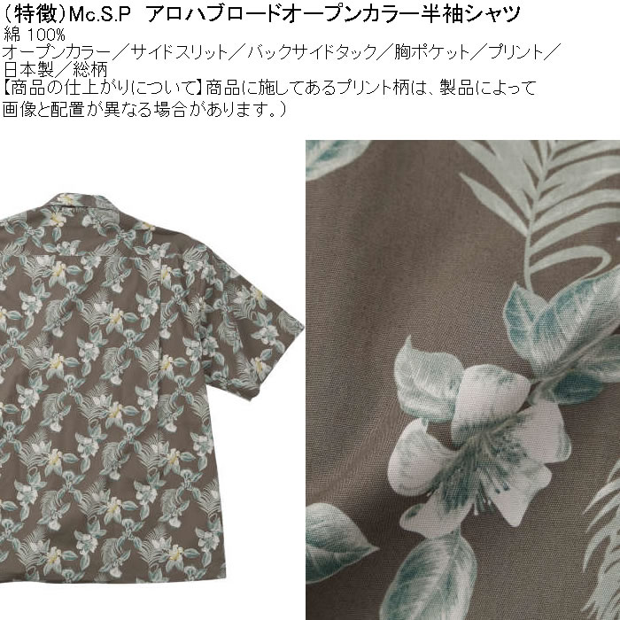 大きいサイズ メンズ Mc.S.P アロハブロード オープンカラー 綿 コットン 胸ポケット 日本製 プリント 開襟 半袖シャツ（メーカー取寄）3L 4L 5L 6Lキング |  | 06