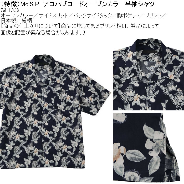 大きいサイズ メンズ Mc.S.P アロハブロード オープンカラー 綿 コットン 胸ポケット 日本製 プリント 開襟 半袖シャツ（メーカー取寄）3L 4L 5L 6Lキング |  | 07