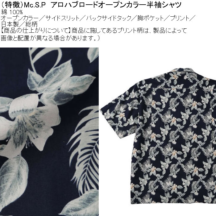 大きいサイズ メンズ Mc.S.P アロハブロード オープンカラー 綿 コットン 胸ポケット 日本製 プリント 開襟 半袖シャツ（メーカー取寄）3L 4L 5L 6Lキング |  | 08