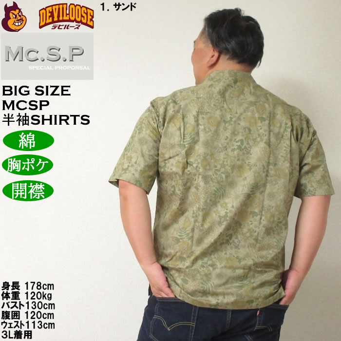 大きいサイズ メンズ Mc.S.P ヴィンテージブロード オープンカラー 綿 コットン 胸ポケット 日本製 プリント 開襟 半袖シャツ（メーカー取寄） 3L 4L 5L 6L |  | 11