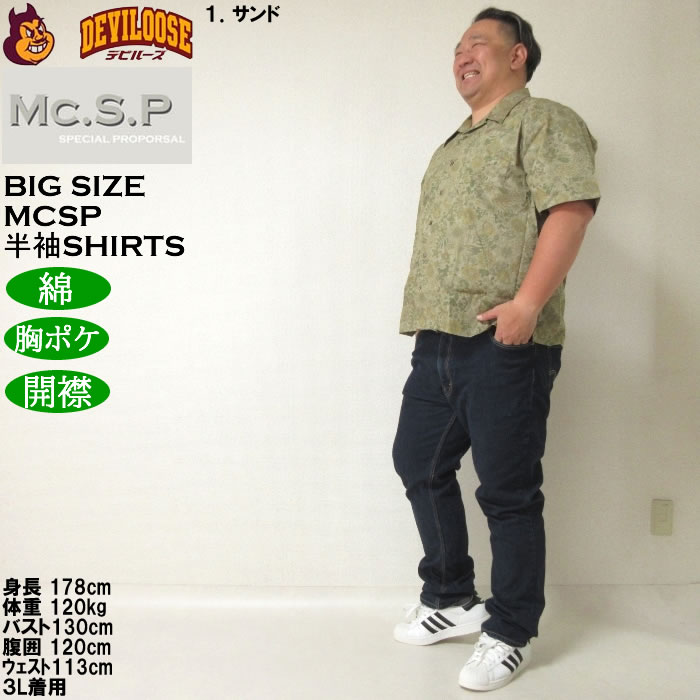 大きいサイズ メンズ Mc.S.P ヴィンテージブロード オープンカラー 綿 コットン 胸ポケット 日本製 プリント 開襟 半袖シャツ（メーカー取寄） 3L 4L 5L 6L |  | 12