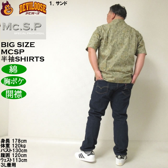 大きいサイズ メンズ Mc.S.P ヴィンテージブロード オープンカラー 綿 コットン 胸ポケット 日本製 プリント 開襟 半袖シャツ（メーカー取寄） 3L 4L 5L 6L |  | 13