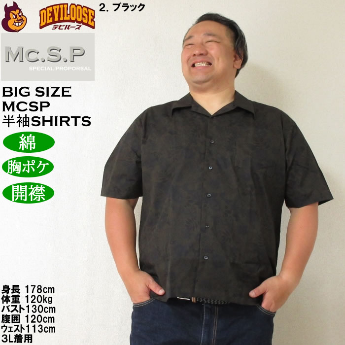 大きいサイズ メンズ Mc.S.P ヴィンテージブロード オープンカラー 綿 コットン 胸ポケット 日本製 プリント 開襟 半袖シャツ（メーカー取寄） 3L 4L 5L 6L |  | 14