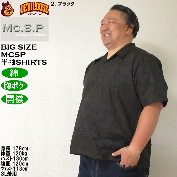 大きいサイズ メンズ Mc.S.P ヴィンテージブロード オープンカラー 綿 コットン 胸ポケット 日本製 プリント 開襟 半袖シャツ（メーカー取寄） 3L 4L 5L 6L |  | 15