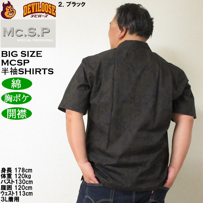 大きいサイズ メンズ Mc.S.P ヴィンテージブロード オープンカラー 綿 コットン 胸ポケット 日本製 プリント 開襟 半袖シャツ（メーカー取寄） 3L 4L 5L 6L |  | 16