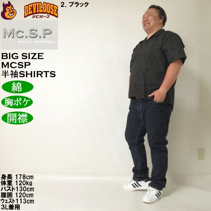 大きいサイズ メンズ Mc.S.P ヴィンテージブロード オープンカラー 綿 コットン 胸ポケット 日本製 プリント 開襟 半袖シャツ（メーカー取寄） 3L 4L 5L 6L |  | 17