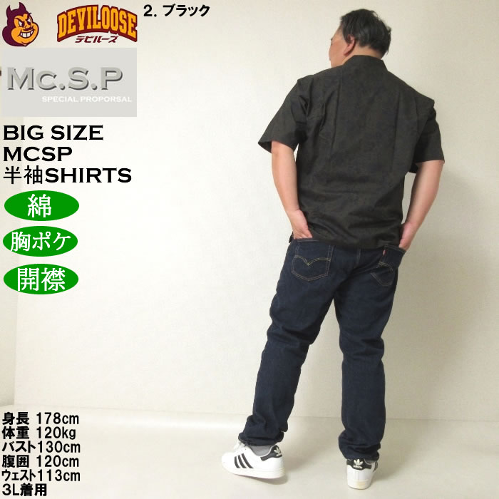 大きいサイズ メンズ Mc.S.P ヴィンテージブロード オープンカラー 綿 コットン 胸ポケット 日本製 プリント 開襟 半袖シャツ（メーカー取寄） 3L 4L 5L 6L |  | 18