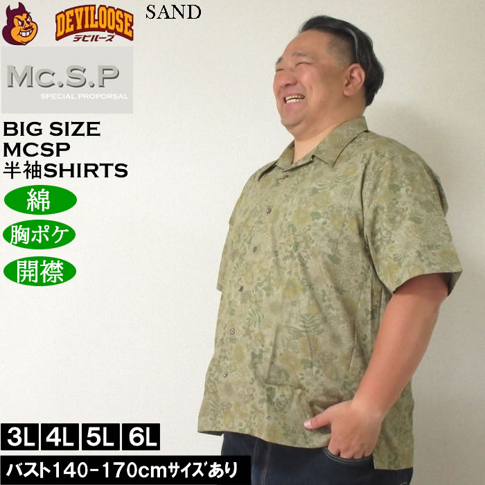 大きいサイズ メンズ Mc.S.P ヴィンテージブロード オープンカラー 綿 コットン 胸ポケット 日本製 プリント 開襟 半袖シャツ（メーカー取寄） 3L 4L 5L 6L |  | 01