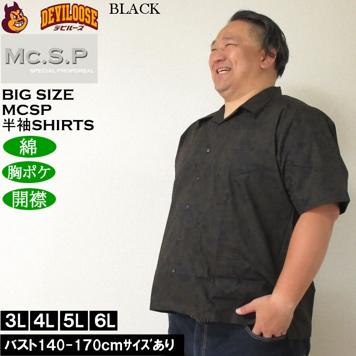 大きいサイズ メンズ Mc.S.P ヴィンテージブロード オープンカラー 綿 コットン 胸ポケット 日本製 プリント 開襟 半袖シャツ（メーカー取寄） 3L 4L 5L 6L |  | 02