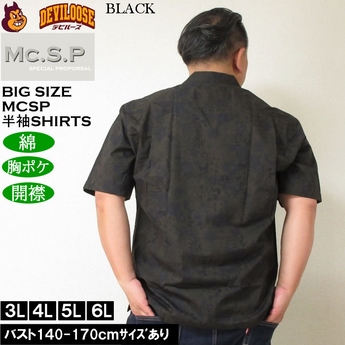 大きいサイズ メンズ Mc.S.P ヴィンテージブロード オープンカラー 綿 コットン 胸ポケット 日本製 プリント 開襟 半袖シャツ（メーカー取寄） 3L 4L 5L 6L |  | 04