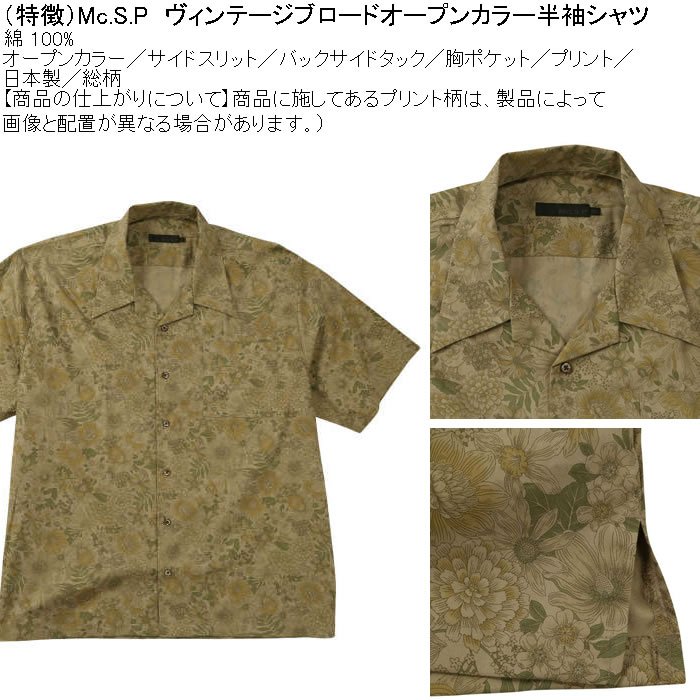 大きいサイズ メンズ Mc.S.P ヴィンテージブロード オープンカラー 綿 コットン 胸ポケット 日本製 プリント 開襟 半袖シャツ（メーカー取寄） 3L 4L 5L 6L |  | 05