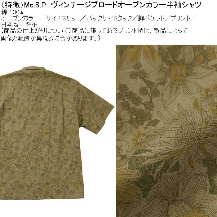 大きいサイズ メンズ Mc.S.P ヴィンテージブロード オープンカラー 綿 コットン 胸ポケット 日本製 プリント 開襟 半袖シャツ（メーカー取寄） 3L 4L 5L 6L |  | 06