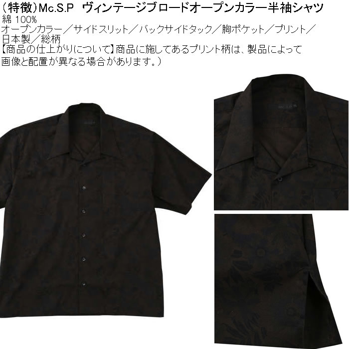 大きいサイズ メンズ Mc.S.P ヴィンテージブロード オープンカラー 綿 コットン 胸ポケット 日本製 プリント 開襟 半袖シャツ（メーカー取寄） 3L 4L 5L 6L |  | 07