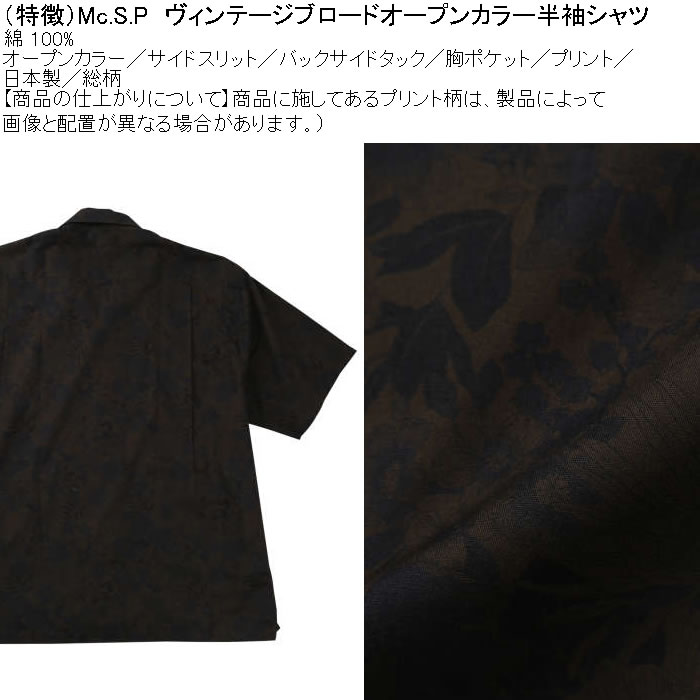 大きいサイズ メンズ Mc.S.P ヴィンテージブロード オープンカラー 綿 コットン 胸ポケット 日本製 プリント 開襟 半袖シャツ（メーカー取寄） 3L 4L 5L 6L |  | 08