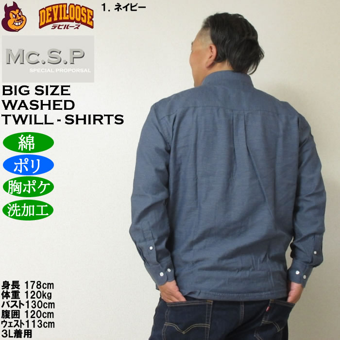 大きいサイズ メンズ Mc.S.P デニムライク ツイル レギュラー長袖シャツ（メーカー取寄）ポリ 綿 デニム風シャツ エムシーエスピー 3L 4L 5L 6L 8L |  | 11