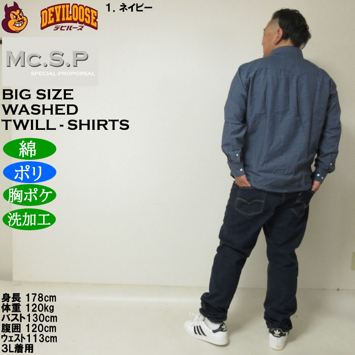大きいサイズ メンズ Mc.S.P デニムライク ツイル レギュラー長袖シャツ（メーカー取寄）ポリ 綿 デニム風シャツ エムシーエスピー 3L 4L 5L 6L 8L |  | 13
