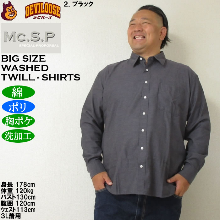 大きいサイズ メンズ Mc.S.P デニムライク ツイル レギュラー長袖シャツ（メーカー取寄）ポリ 綿 デニム風シャツ エムシーエスピー 3L 4L 5L 6L 8L |  | 14