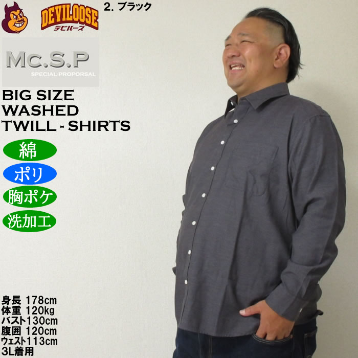 大きいサイズ メンズ Mc.S.P デニムライク ツイル レギュラー長袖シャツ（メーカー取寄）ポリ 綿 デニム風シャツ エムシーエスピー 3L 4L 5L 6L 8L |  | 15