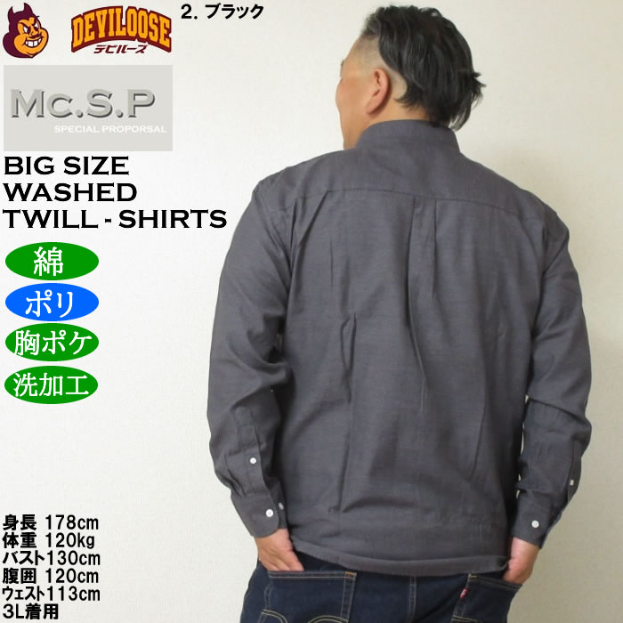 大きいサイズ メンズ Mc.S.P デニムライク ツイル レギュラー長袖シャツ（メーカー取寄）ポリ 綿 デニム風シャツ エムシーエスピー 3L 4L 5L 6L 8L |  | 16