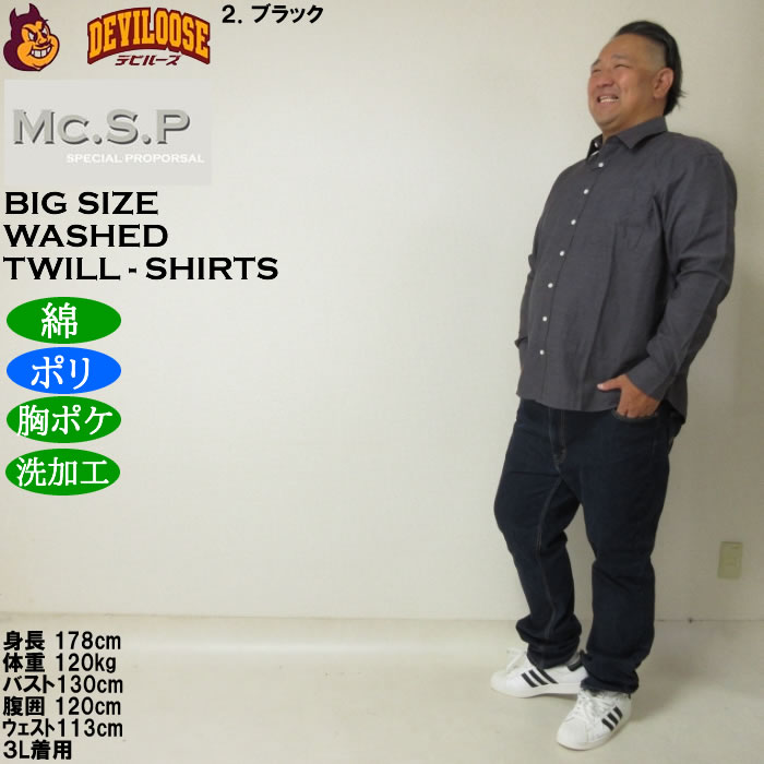 大きいサイズ メンズ Mc.S.P デニムライク ツイル レギュラー長袖シャツ（メーカー取寄）ポリ 綿 デニム風シャツ エムシーエスピー 3L 4L 5L 6L 8L |  | 17