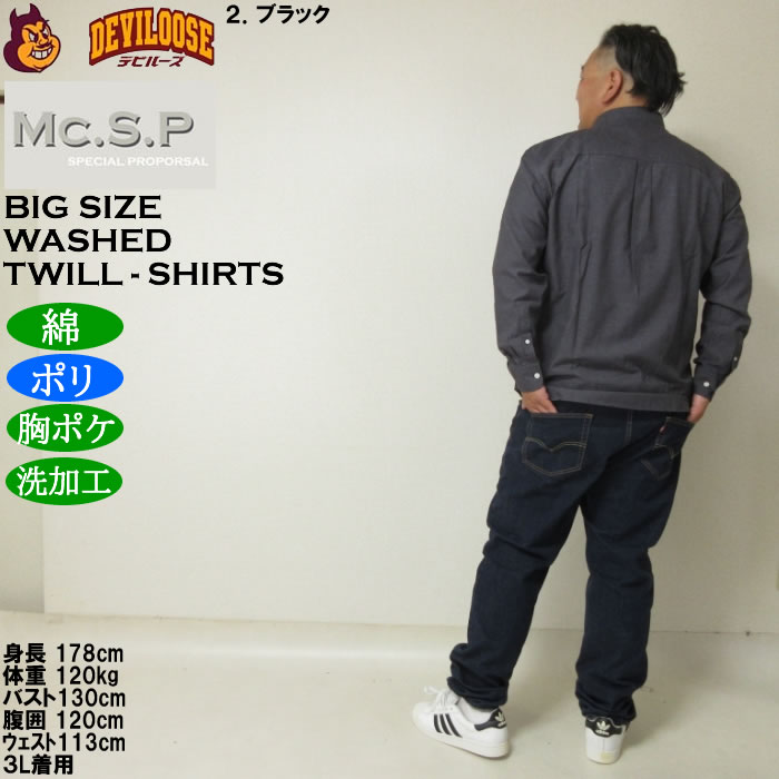 大きいサイズ メンズ Mc.S.P デニムライク ツイル レギュラー長袖シャツ（メーカー取寄）ポリ 綿 デニム風シャツ エムシーエスピー 3L 4L 5L 6L 8L |  | 18