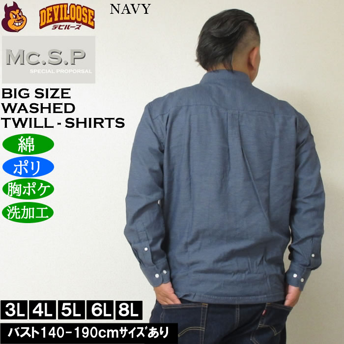 大きいサイズ メンズ Mc.S.P デニムライク ツイル レギュラー長袖シャツ（メーカー取寄）ポリ 綿 デニム風シャツ エムシーエスピー 3L 4L 5L 6L 8L |  | 03