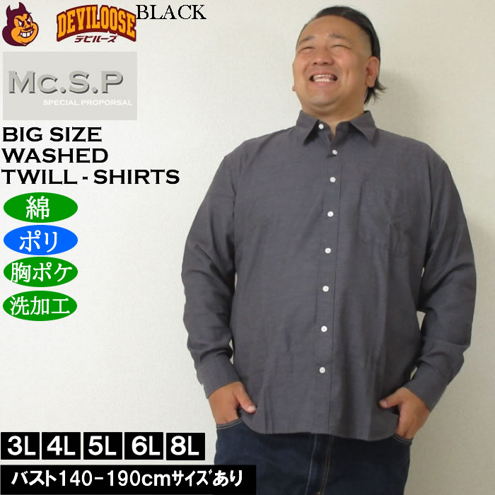 大きいサイズ メンズ Mc.S.P デニムライク ツイル レギュラー長袖シャツ（メーカー取寄）ポリ 綿 デニム風シャツ エムシーエスピー 3L 4L 5L 6L 8L |  | 02