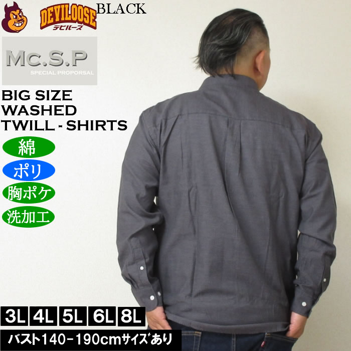 大きいサイズ メンズ Mc.S.P デニムライク ツイル レギュラー長袖シャツ（メーカー取寄）ポリ 綿 デニム風シャツ エムシーエスピー 3L 4L 5L 6L 8L |  | 04