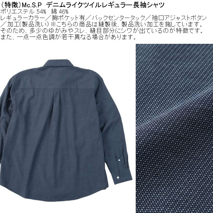 大きいサイズ メンズ Mc.S.P デニムライク ツイル レギュラー長袖シャツ（メーカー取寄）ポリ 綿 デニム風シャツ エムシーエスピー 3L 4L 5L 6L 8L |  | 06