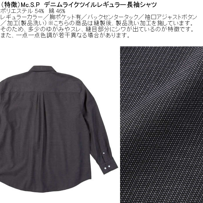 大きいサイズ メンズ Mc.S.P デニムライク ツイル レギュラー長袖シャツ（メーカー取寄）ポリ 綿 デニム風シャツ エムシーエスピー 3L 4L 5L 6L 8L |  | 08