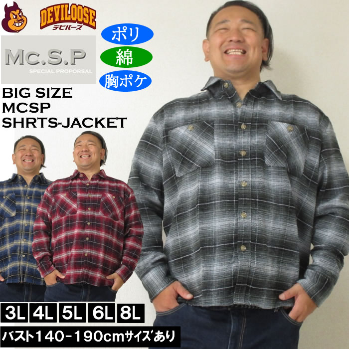 大きいサイズ メンズ Mc.S.P モール チェック 長袖シャツ ジャケット（メーカー取寄）厚手 ポリ 綿 胸ポケット 3L 4L 5L 6L 8L | 