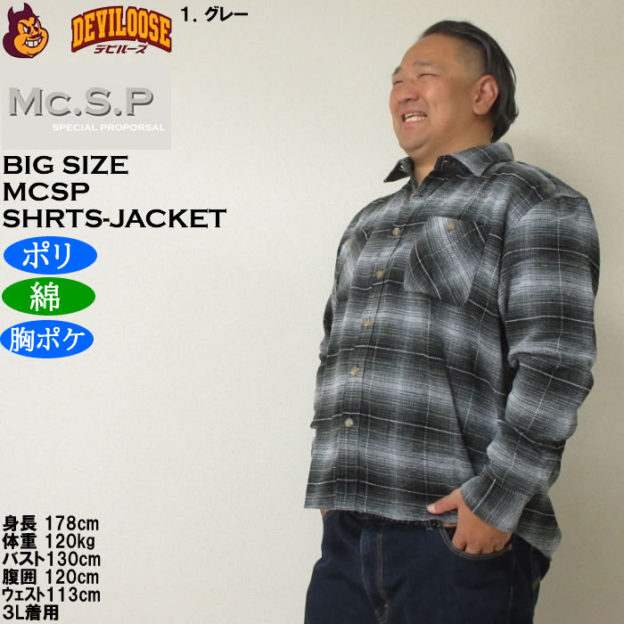 大きいサイズ メンズ Mc.S.P モール チェック 長袖シャツ ジャケット（メーカー取寄）厚手 ポリ 綿 胸ポケット 3L 4L 5L 6L 8L |  | 09