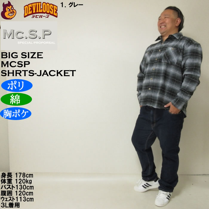 大きいサイズ メンズ Mc.S.P モール チェック 長袖シャツ ジャケット（メーカー取寄）厚手 ポリ 綿 胸ポケット 3L 4L 5L 6L 8L |  | 11
