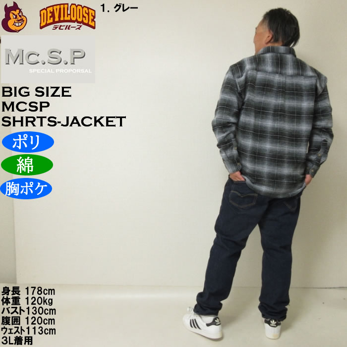 大きいサイズ メンズ Mc.S.P モール チェック 長袖シャツ ジャケット（メーカー取寄）厚手 ポリ 綿 胸ポケット 3L 4L 5L 6L 8L |  | 12