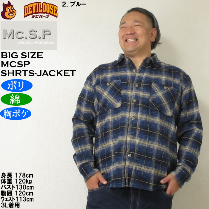 大きいサイズ メンズ Mc.S.P モール チェック 長袖シャツ ジャケット（メーカー取寄）厚手 ポリ 綿 胸ポケット 3L 4L 5L 6L 8L |  | 13