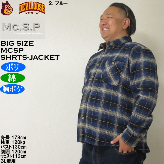 大きいサイズ メンズ Mc.S.P モール チェック 長袖シャツ ジャケット（メーカー取寄）厚手 ポリ 綿 胸ポケット 3L 4L 5L 6L 8L |  | 14