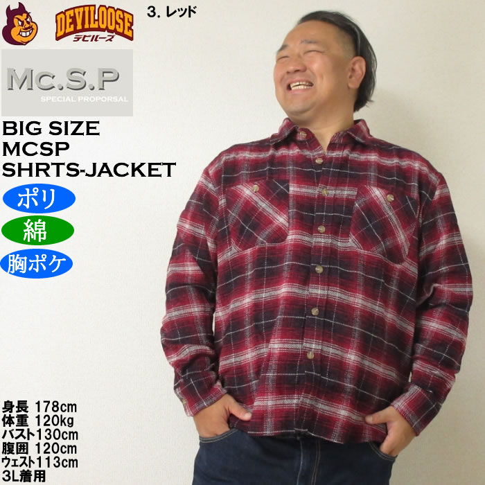 大きいサイズ メンズ Mc.S.P モール チェック 長袖シャツ ジャケット（メーカー取寄）厚手 ポリ 綿 胸ポケット 3L 4L 5L 6L 8L |  | 16