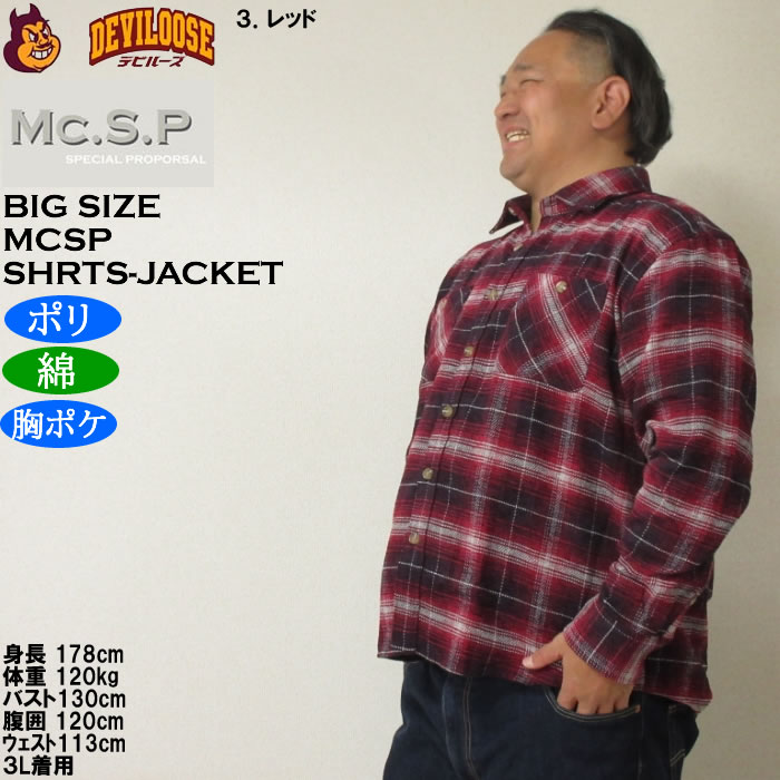 大きいサイズ メンズ Mc.S.P モール チェック 長袖シャツ ジャケット（メーカー取寄）厚手 ポリ 綿 胸ポケット 3L 4L 5L 6L 8L |  | 17