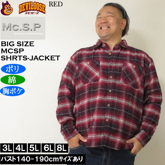 大きいサイズ メンズ Mc.S.P モール チェック 長袖シャツ ジャケット（メーカー取寄）厚手 ポリ 綿 胸ポケット 3L 4L 5L 6L 8L |  | 03
