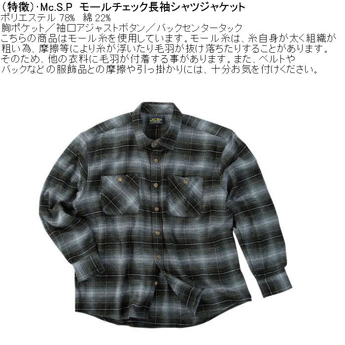 大きいサイズ メンズ Mc.S.P モール チェック 長袖シャツ ジャケット（メーカー取寄）厚手 ポリ 綿 胸ポケット 3L 4L 5L 6L 8L |  | 04