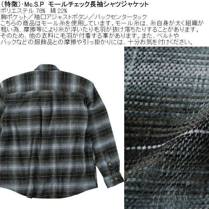 大きいサイズ メンズ Mc.S.P モール チェック 長袖シャツ ジャケット（メーカー取寄）厚手 ポリ 綿 胸ポケット 3L 4L 5L 6L 8L |  | 05