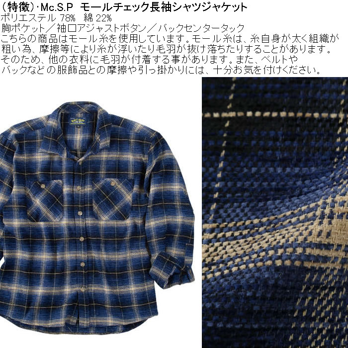 大きいサイズ メンズ Mc.S.P モール チェック 長袖シャツ ジャケット（メーカー取寄）厚手 ポリ 綿 胸ポケット 3L 4L 5L 6L 8L |  | 06