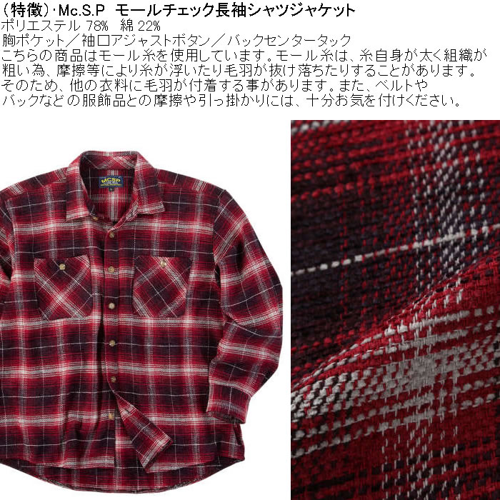 大きいサイズ メンズ Mc.S.P モール チェック 長袖シャツ ジャケット（メーカー取寄）厚手 ポリ 綿 胸ポケット 3L 4L 5L 6L 8L |  | 07
