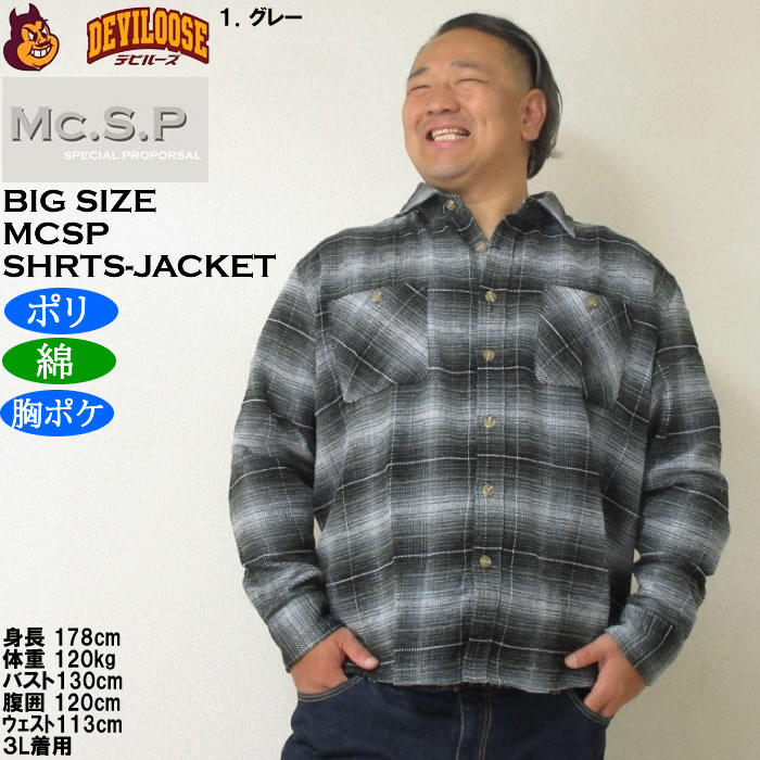 大きいサイズ メンズ Mc.S.P モール チェック 長袖シャツ ジャケット（メーカー取寄）厚手 ポリ 綿 胸ポケット 3L 4L 5L 6L 8L |  | 08