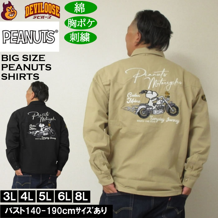 大きいサイズ メンズ FLAGSTAFF×PEANUTS スヌーピー コラボ リップストップ 長袖シャツ（メーカー取寄）綿 ピーナッツ  3L 4L 5L 6L 8L | PEANUTS